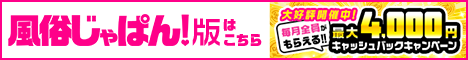 店舗詳細 大阪枚方八幡ちゃんこ｜風俗じゃぱん
