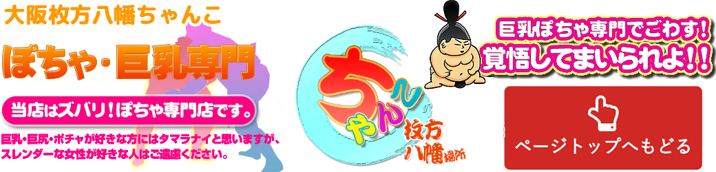 大阪枚方八幡ちゃんこ ロゴ