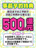 事前予約がお得です！