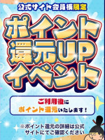 ポイント還元UPイベント