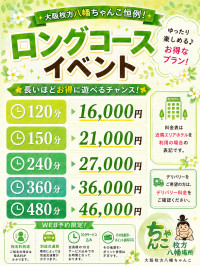 ロングコースイベント