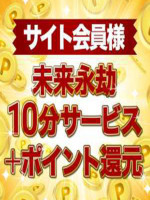 会員登録がお得です！